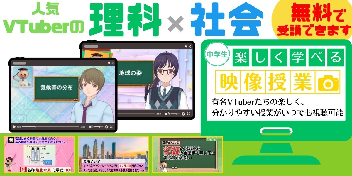 Vtuberの無料映像授業