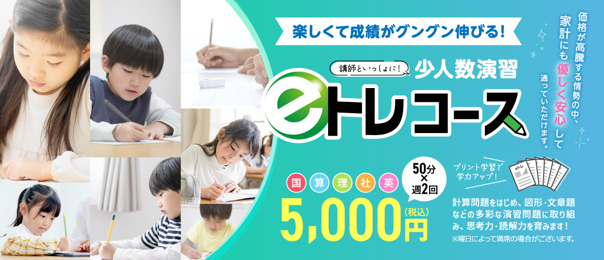eトレコース